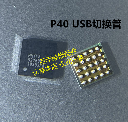 华为P40pro+mate40RS快充ic