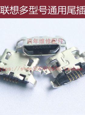 适用于红米3尾插联想A850 A830 A670充电S658T S650 S720接口S820