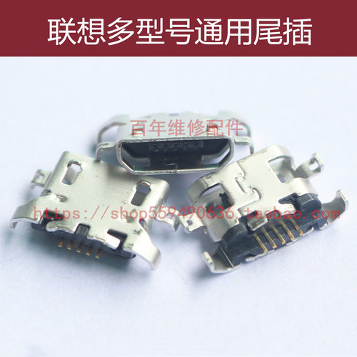 红米3尾插联想A850A830A670