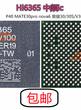 适用华为MATE30 PRO中频IC HI6365中频 HI6526 hi6421 V710 V810