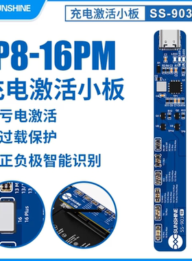 新讯工具SS-903SE适用苹果8-16PM系列支持手机电池充电激活小板