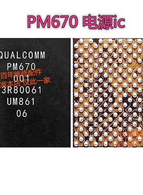 R17pro X23 X27 电源ic PM660 670L PM670 670A 640 8250 BQ25910