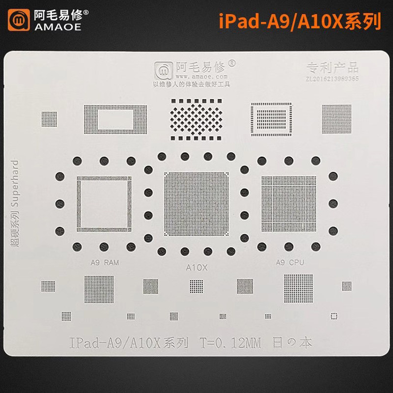 阿毛/iPad-A9/A10X系列/植锡网/二代iPad Pro