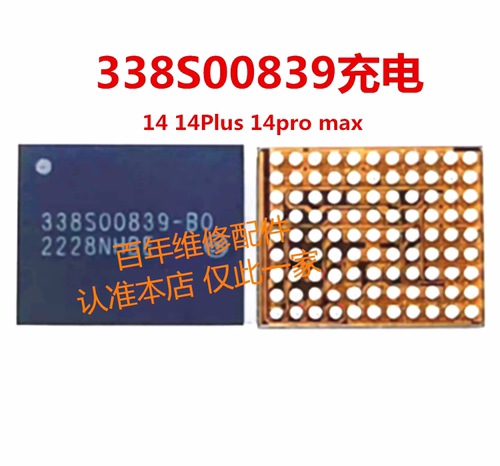 充电IC338S0077000839电源