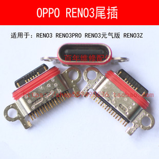 适用OPPO RENO4PRO尾插RENO3元气版 3Z 3PRO RENO2Z USB充电接口