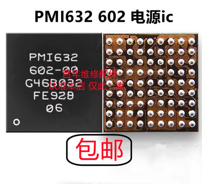 PMI6325902502802电源ic