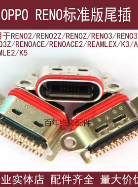 OPPOREN03PRO尾插RENOACE3Z