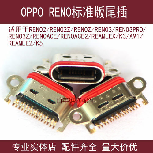 OPPOREN03PRO尾插RENOACE3Z