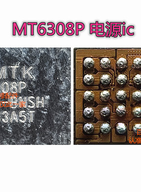 电源ic MT6315QP/RP/NP MT6635P/XP MT6308MP WIFI模块WCN3950wtr