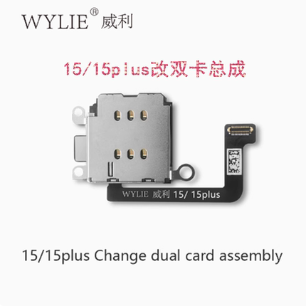 适用苹果15/15plus(esim改双sim)美版改排线免打孔免分层无损主板