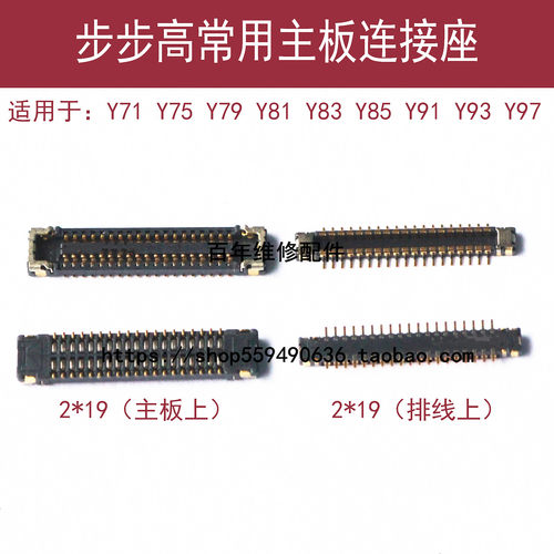 步步高Y75Y83Y97主板显示座
