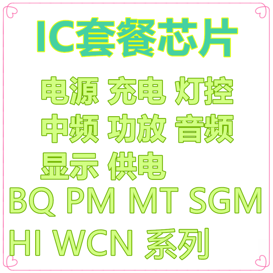 手机维修常用芯片电源充电ic