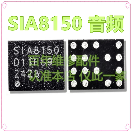 SIA8102/8109/A1/SIA8152音频ic
