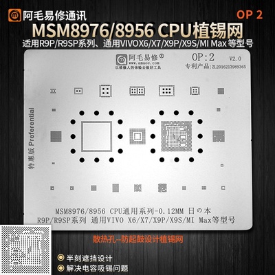 阿毛易修OPPOR9P/SP/VIVOX植锡网