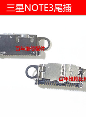适用三星Note3 N900 N9002 N9005 N9006 N9008 N9009尾插充电接口