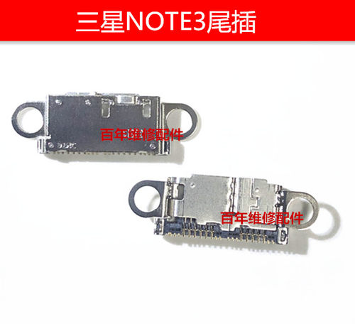 三星Note3N900N9002N9005尾插