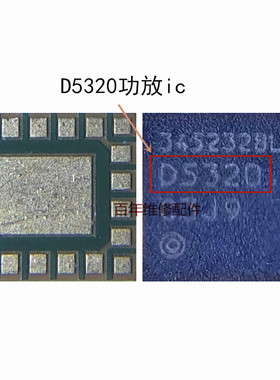 适用三星S8功放ICS8+信号 D5320 D5319 13716-1功放IC D5328功放