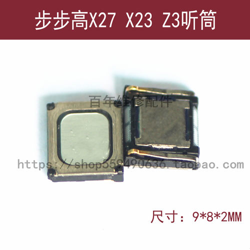 步步高听筒vivox5x6x7x9sx21i