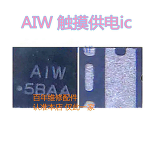 IPAD PRO 10.5 A1701触摸供电IC 触摸供电管 AIW 输出电压供电IC