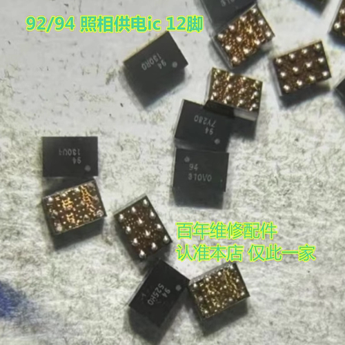 AD7D音频IC92/94照相供电ic
