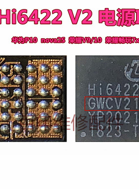 适用华为P20荣耀10 mate10pro电源IC Hi6421 V610 6423 6422 V310