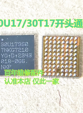 适用于三星S24U/S25Ultra NFC芯片ic 30T17C20 认30T17开头