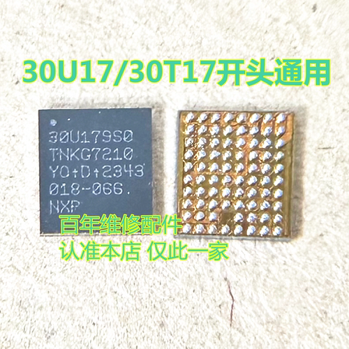 S24U/S25Ultra芯片ic30T17C20