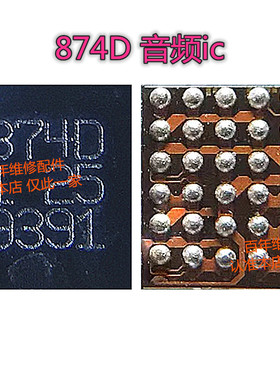 适用华为P10 R17 MT10音频IC 874C 894C 894B 872C 871 874D 873E
