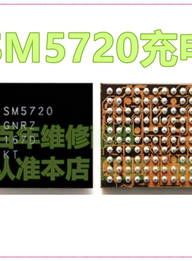 SM5720充电IC PMD9607电源 WTR5975 MAX77865S