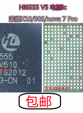 荣耀X10/30S nova7 pro电源ic hi6555 V510 HI6526/6D05 HI1102A