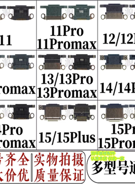 适用于苹果11 12mini 13pro 14PLUS充电排线接口 15PROMAX尾插口