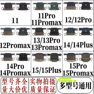 适用于苹果11 12mini 13pro 14PLUS充电排线接口 15PROMAX尾插口