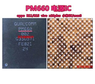 适用OPPO R11plus 小米note3 PM660电源ic PM660l PM660A WCN3990