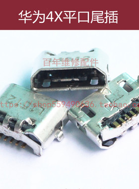 适用于华为4X尾插 畅玩4X 4C手机充电USB接口 CHE1-CL20 CHM-CL00