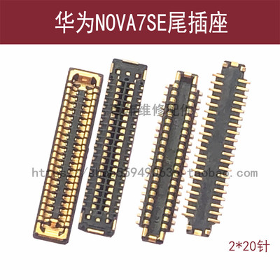 适用华为nova6se7se屏幕排线主板
