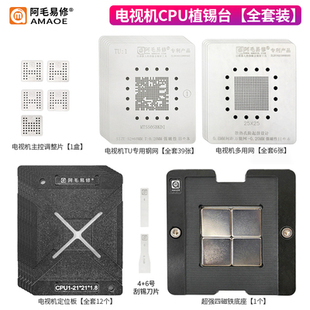 阿毛易修/液晶电视机主控CPU/植锡台/钢网/定位板/底座/植球套装