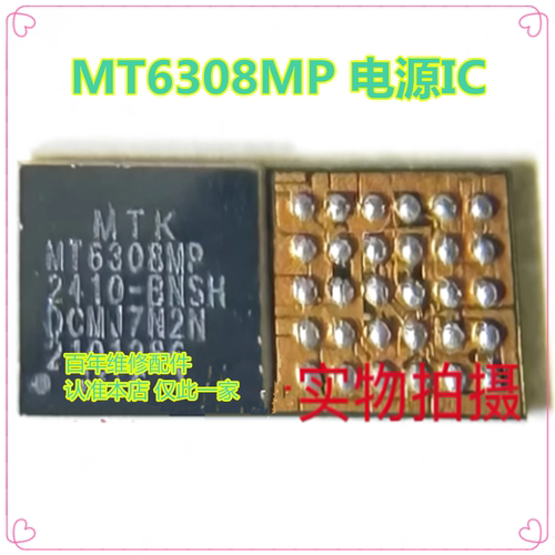 MT6308P/MP/HP/电源MT6315QP