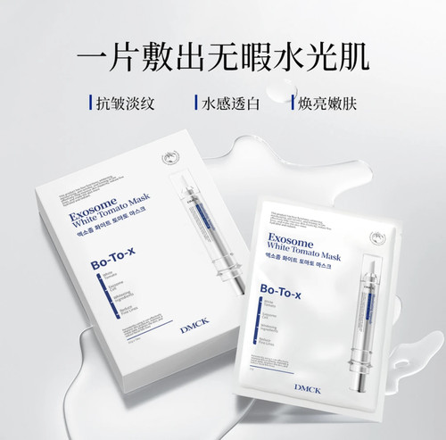 【昕昕专属】DMCK白番茄美白抛光面膜面部美白提亮肤色精华面膜贴