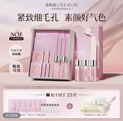 【敏肌可用】造物者软膜红山茶蚕丝精华套装紧致淡纹提亮面膜