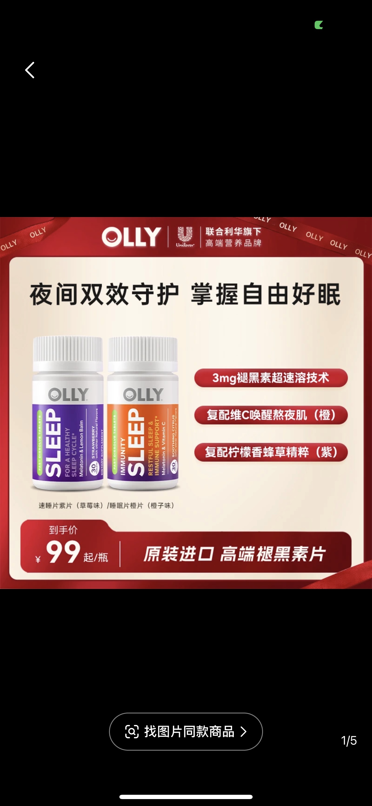 OLLY睡眠维生素C速溶片含褪黑素3mg成人橙子/草莓味30粒