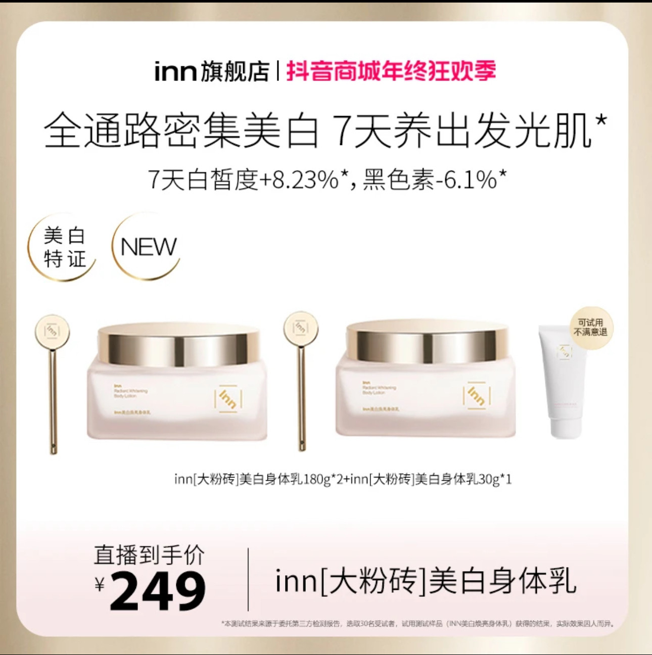 inn身体乳大粉砖美白身体乳烟酰胺身体乳美白提高亮抗糖抗氧,美容护肤/美体/精油,乳液/面霜,淘宝优惠券,粉丝福利购,淘宝优惠卷