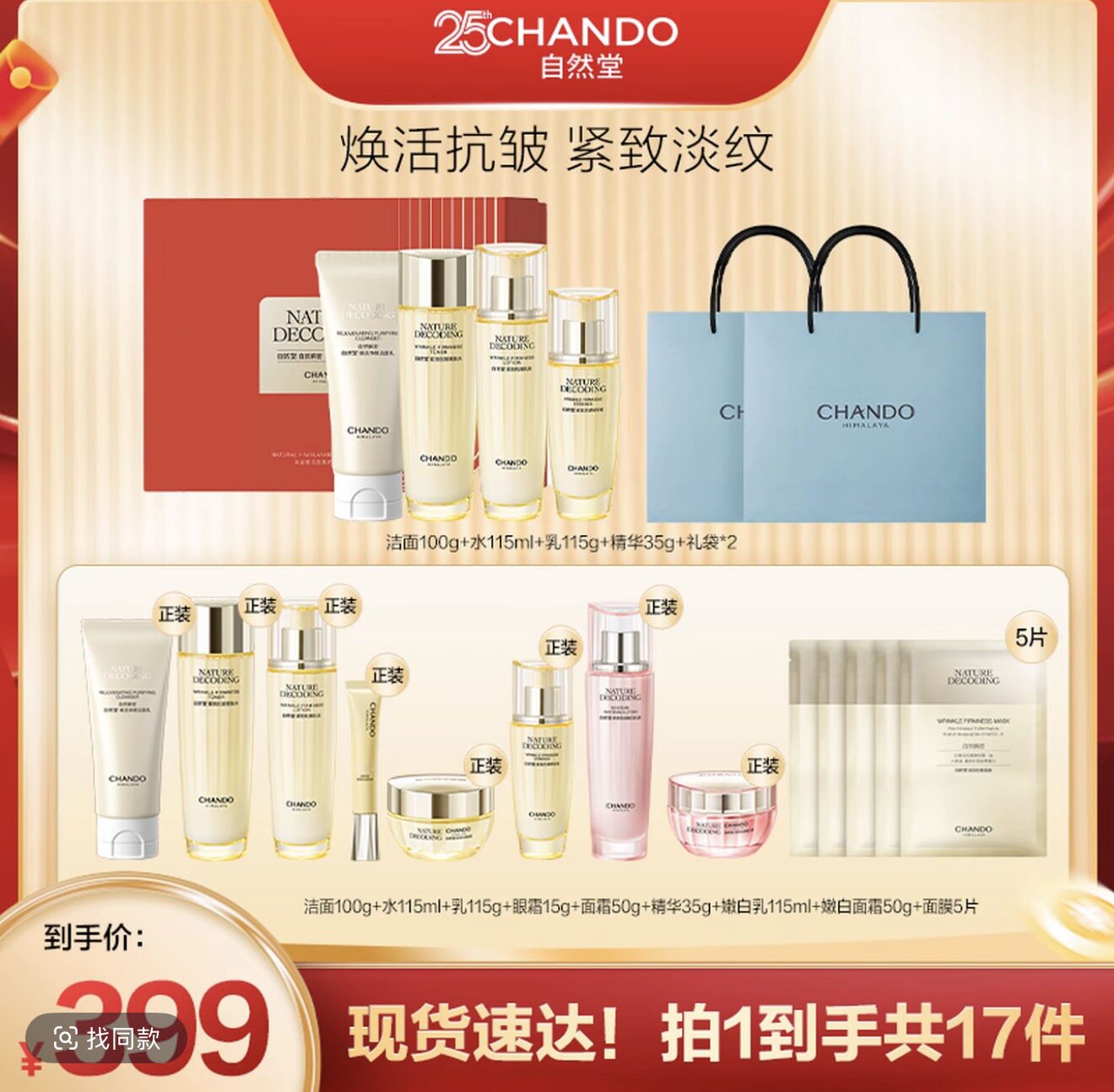 自然堂金琉璃紧致抗皱洁水乳精4件套礼盒装