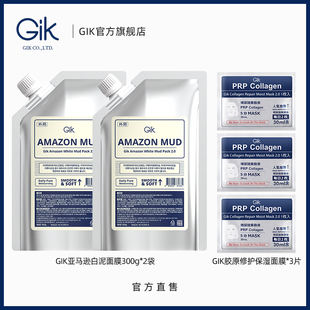 Gik亚马逊白泥清洁毛孔控油去黑头涂抹式清洁泥膜300ml sss