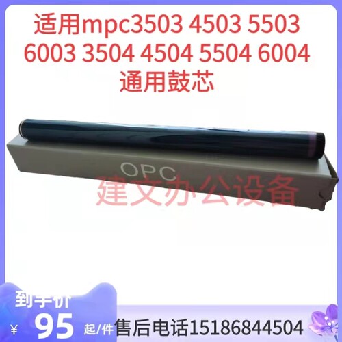 理光原装鼓芯MPC3503 5503 6003 6004 3504 5504通用感光鼓芯