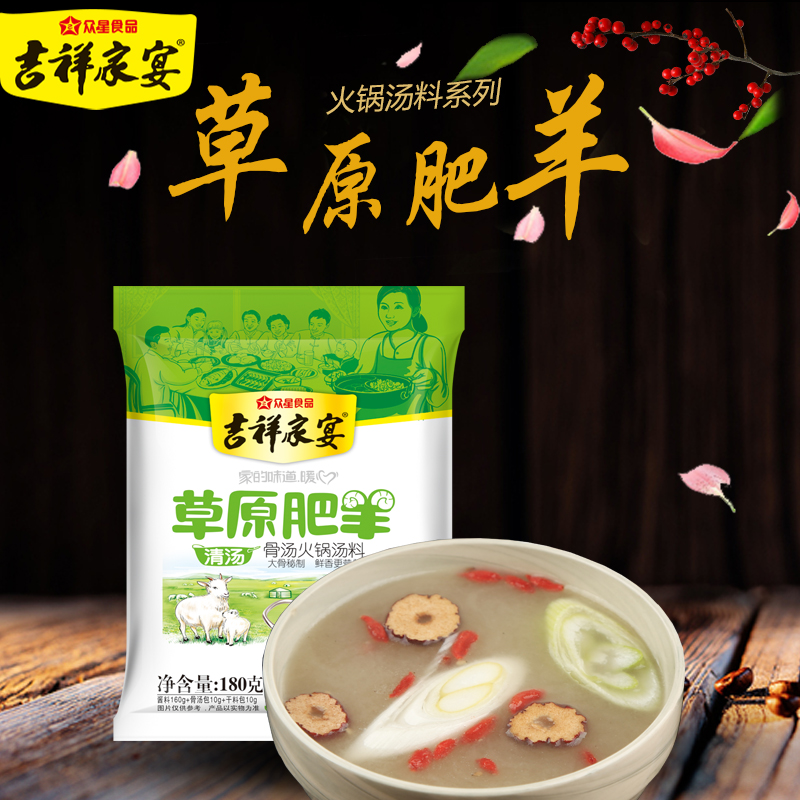 吉祥家宴草原肥羊骨汤火锅汤料180g清汤辣汤菌汤番茄微辣火锅底料