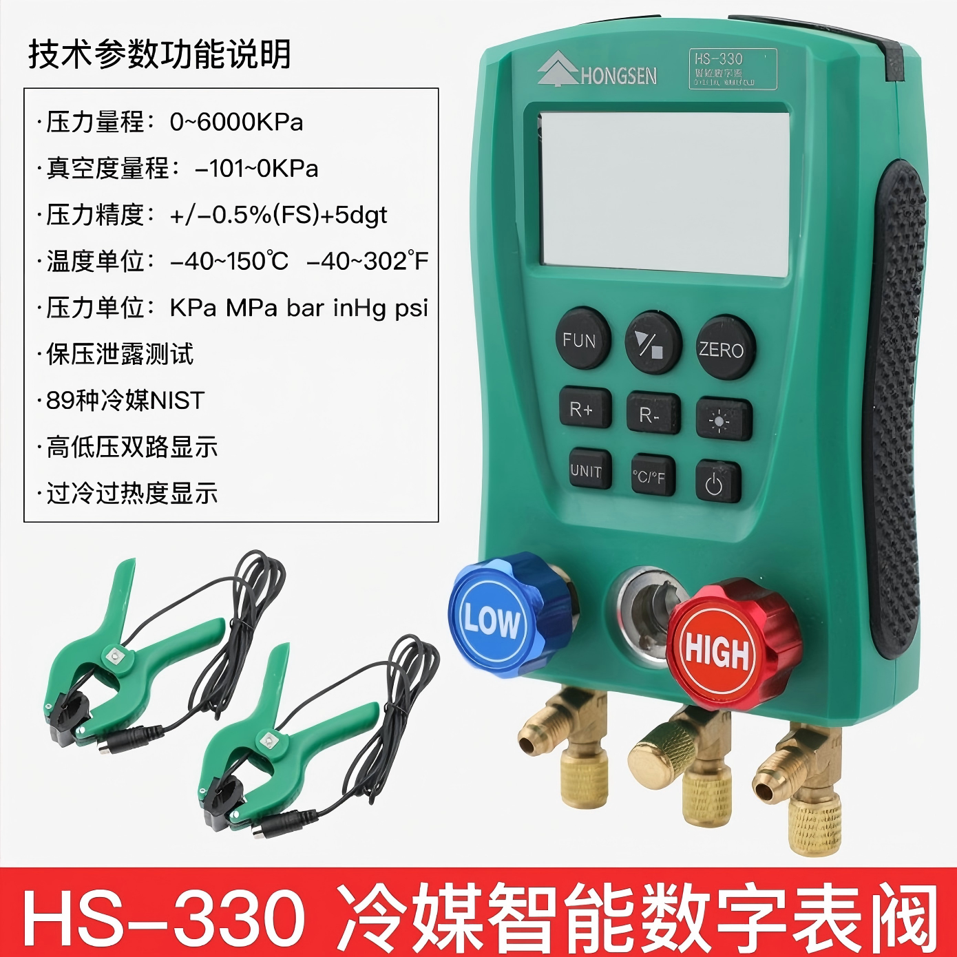 鸿森HS-330冷媒数字表加氟表图片