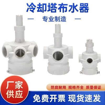 冷却塔布水器胶转头分水器自动淋喷头尼龙旋转洒水头1.5-4寸