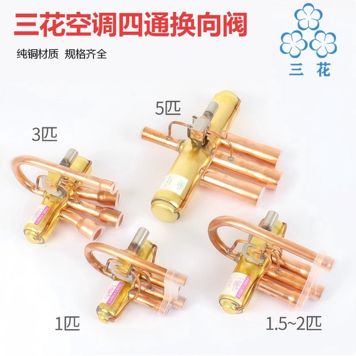 四通换向阀变频空调1P1.5P3P