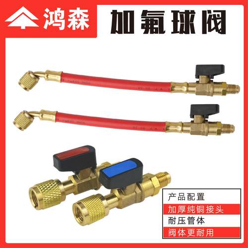 鸿森空调加雪种球阀 R410转接头 加氟管带开关 冷媒管加截止阀门