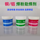 铜铝焊条焊粉铜剂铜气焊熔剂硼砂助焊剂黄膏铝焊粉银钎焊铜管烧焊